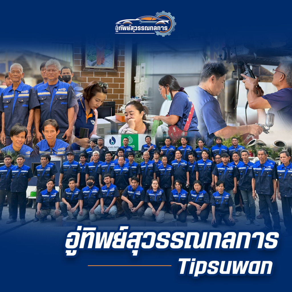 รวมพนักงาน